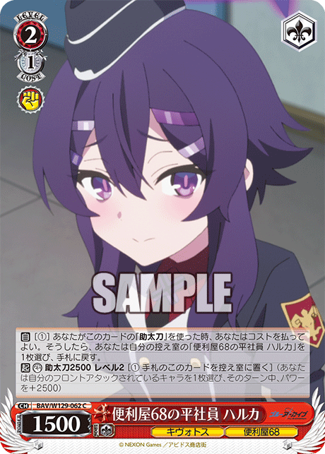 BAV/W129-062 ブルーアーカイブ The Animation - 便利屋68の平社員 ハルカ(C)