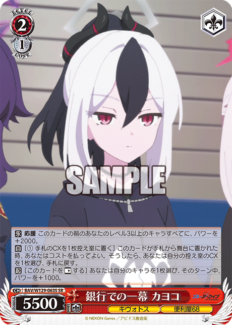 BAV/W129-063S ブルーアーカイブ The Animation - 銀行での一幕 カヨコ(SR)
