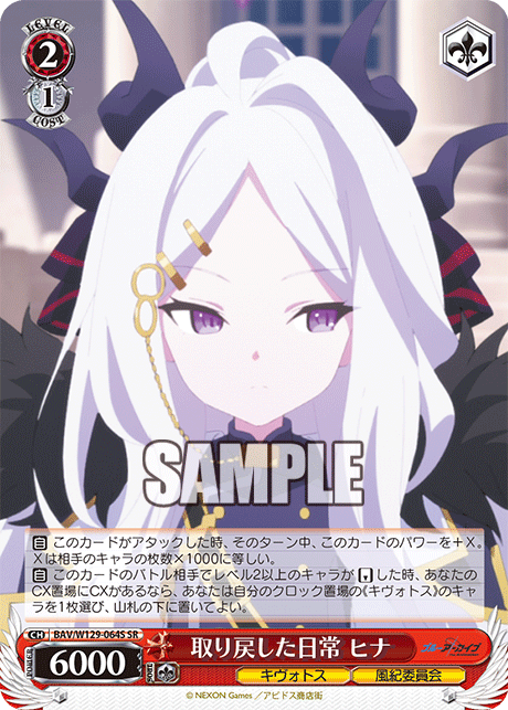 BAV/W129-064S ブルーアーカイブ The Animation - 取り戻した日常 ヒナ(SR)