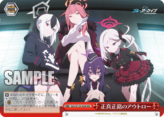 BAV/W129-069R ブルーアーカイブ The Animation - 正真正銘のアウトロー(RRR)