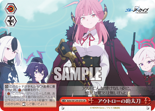 BAV/W129-070 ブルーアーカイブ The Animation - アウトローの助太刀(CR)