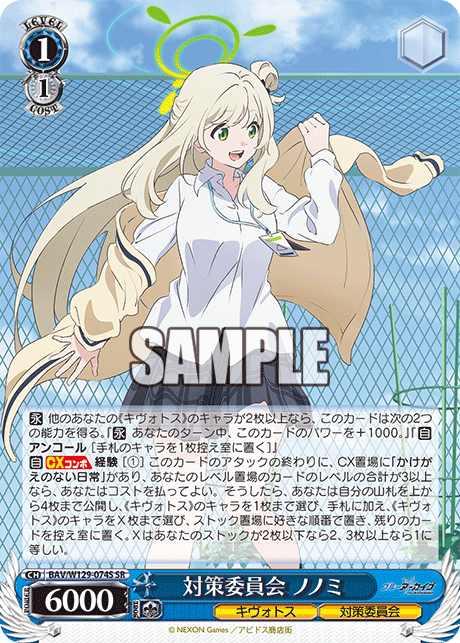BAV/W129-074S ブルーアーカイブ The Animation - 対策委員会 ノノミ(SR)