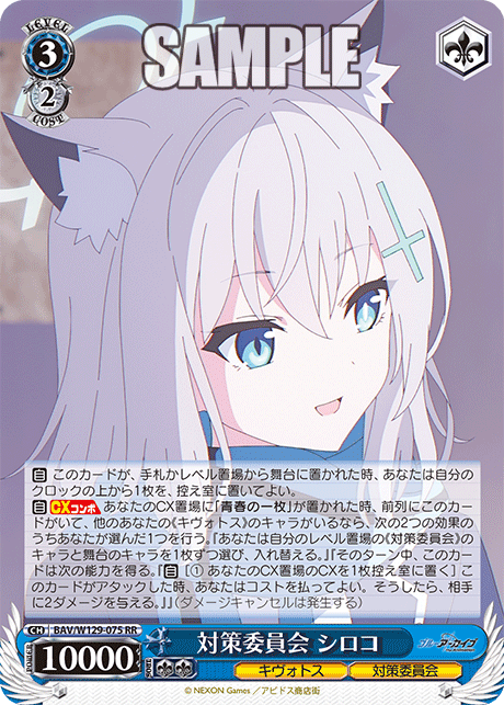 BAV/W129-075 ブルーアーカイブ The Animation - 対策委員会 シロコ(RR)