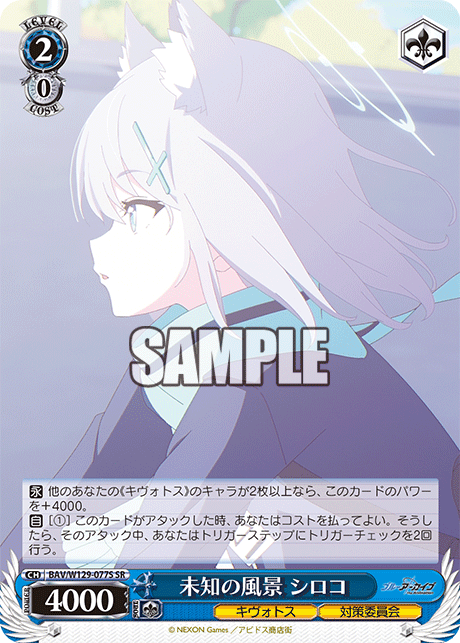 BAV/W129-077S ブルーアーカイブ The Animation - 未知の風景 シロコ(SR)
