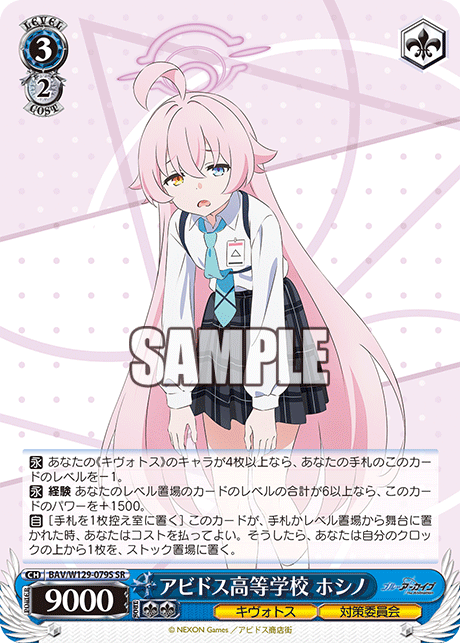 BAV/W129-079S ブルーアーカイブ The Animation - アビドス高等学校 ホシノ(SR)