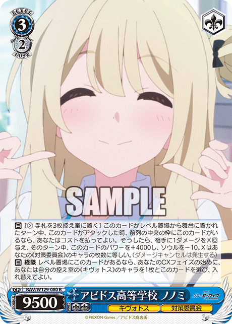 BAV/W129-080 ブルーアーカイブ The Animation - アビドス高等学校 ノノミ(R)