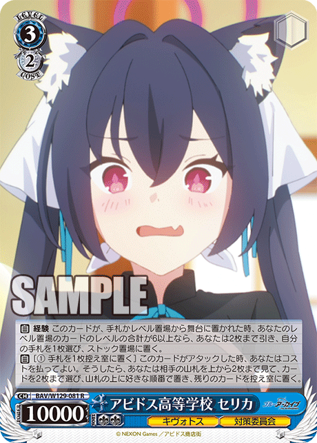 BAV/W129-081 ブルーアーカイブ The Animation - アビドス高等学校 セリカ(R)
