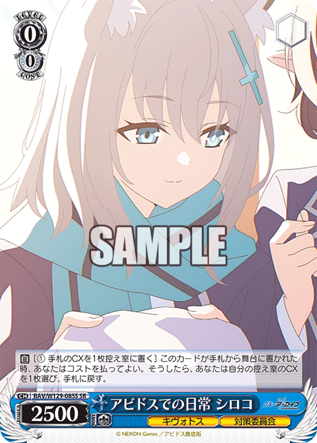 BAV/W129-085S ブルーアーカイブ The Animation - アビドスでの日常 シロコ(SR)