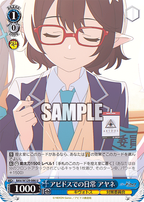 BAV/W129-086 ブルーアーカイブ The Animation - アビドスでの日常 アヤネ(U)