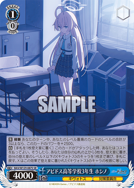 BAV/W129-087S ブルーアーカイブ The Animation - アビドス高等学校3年生 ホシノ(SR)