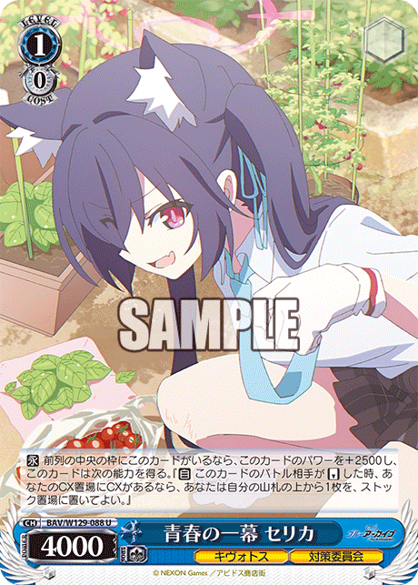 BAV/W129-088 ブルーアーカイブ The Animation - 青春の一幕 セリカ(U)