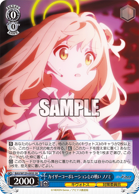 BAV/W129-093S ブルーアーカイブ The Animation - カイザーコーポレーションとの戦い ノノミ(SR)