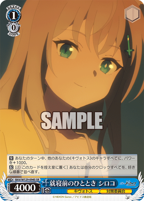 BAV/W129-094S ブルーアーカイブ The Animation - 就寝前のひととき シロコ(SR)