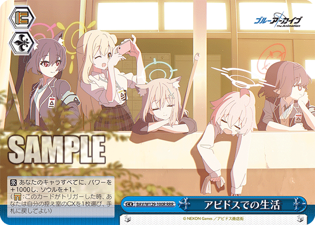 BAV/W129-100R ブルーアーカイブ The Animation - アビドスでの生活(RRR)
