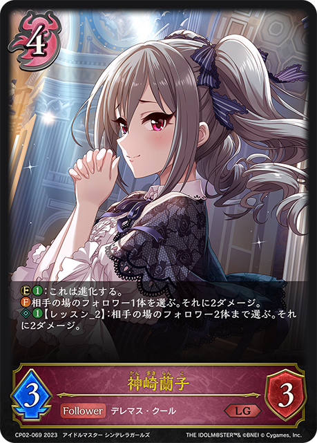 蘭子‼️ Shadowverse] 神崎蘭子