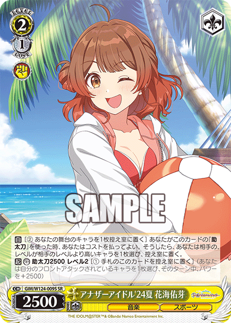 GIM/W124-009S 學園偶像大師 - アナザーアイドル'24夏 花海佑芽(SR)