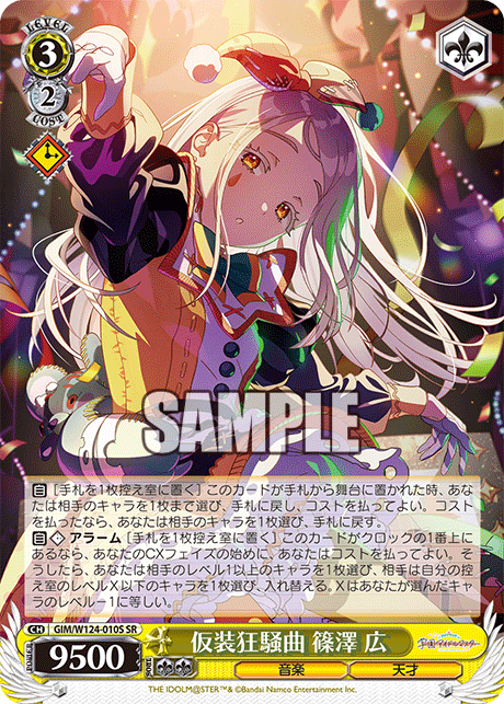 GIM/W124-010S 學園偶像大師 - 仮装狂騒曲 篠澤 広(SR)