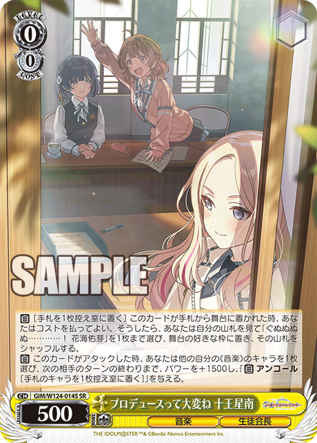 GIM/W124-014S 學園偶像大師 - プロデュースって大変ね 十王星南(SR)