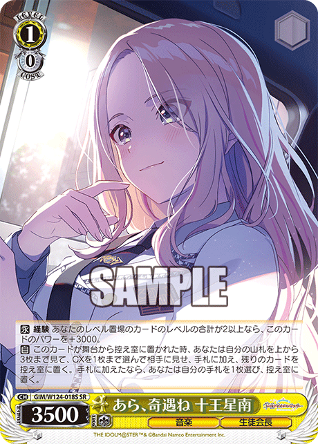 GIM/W124-018S 學園偶像大師 - あら、奇遇ね 十王星南(SR)