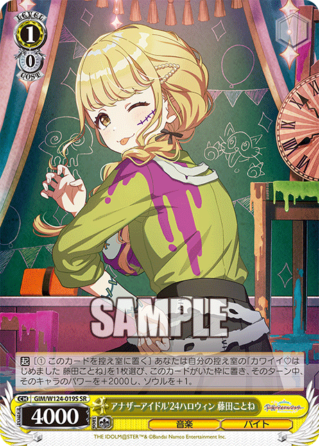 GIM/W124-019S 學園偶像大師 - アナザーアイドル'24ハロウィン 藤田ことね(SR)