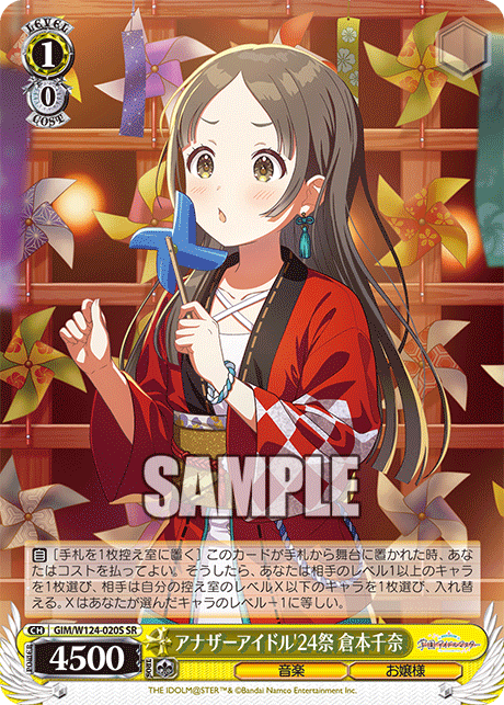 GIM/W124-020S 學園偶像大師 - アナザーアイドル'24祭 倉本千奈(SR)