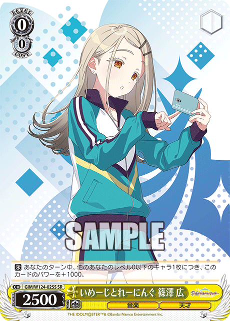 GIM/W124-025S 學園偶像大師 - いめーじとれーにんぐ 篠澤 広(SR)