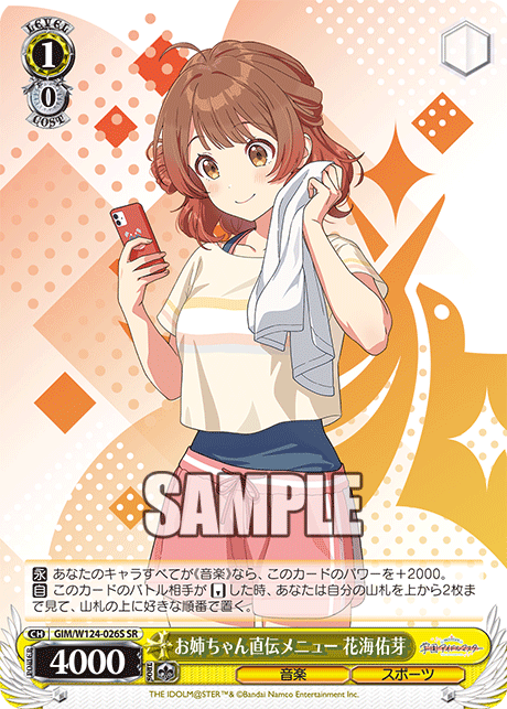 GIM/W124-026S 學園偶像大師 - お姉ちゃん直伝メニュー 花海佑芽(SR)