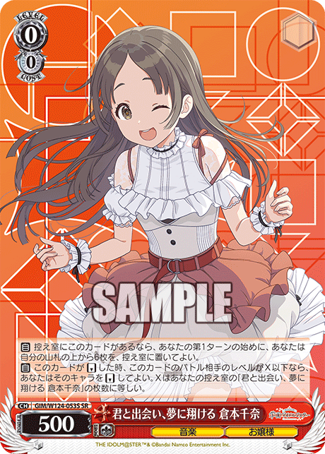 GIM/W124-053S 學園偶像大師 - 君と出会い、夢に翔ける 倉本千奈(SR)