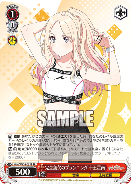 GIM/W124-057S 學園偶像大師 - 完全無欠のプランニング 十王星南(SR)