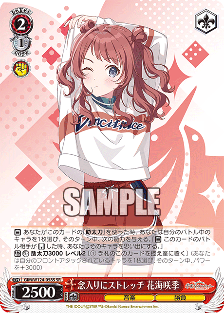 GIM/W124-058S 學園偶像大師 - 念入りにストレッチ 花海咲季(SR)