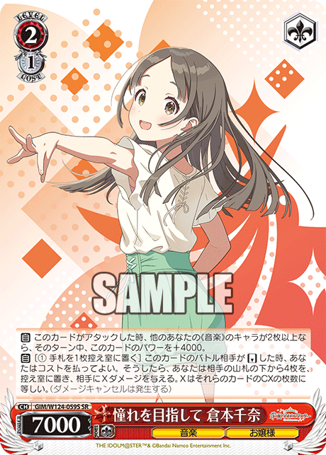 GIM/W124-059S 學園偶像大師 - 憧れを目指して 倉本千奈(SR)