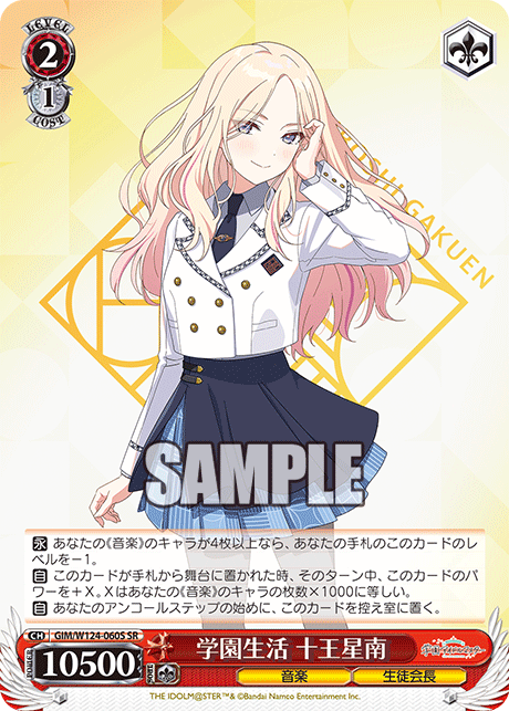 GIM/W124-060S 學園偶像大師 - 学園生活 十王星南(SR)
