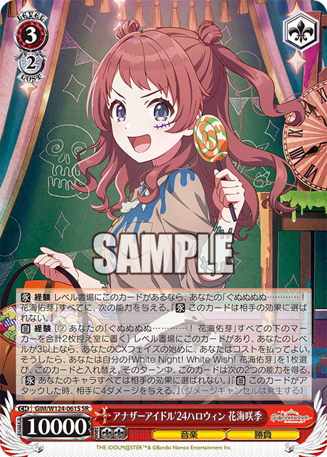 GIM/W124-061S 學園偶像大師 - アナザーアイドル'24ハロウィン 花海咲季(SR)