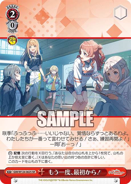 GIM/W124-062S 學園偶像大師 - もう一度、最初から!(SR)