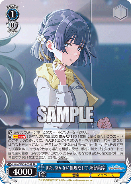 GIM/W124-076S 學園偶像大師 - また、あんなに無理をして 秦谷美鈴(SR)