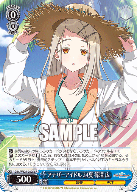 GIM/W124-080S 學園偶像大師 - アナザーアイドル'24夏 篠澤 広(SR)