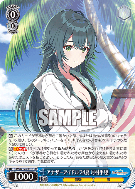 GIM/W124-081S 學園偶像大師 - アナザーアイドル'24夏 月村手毬(SR)