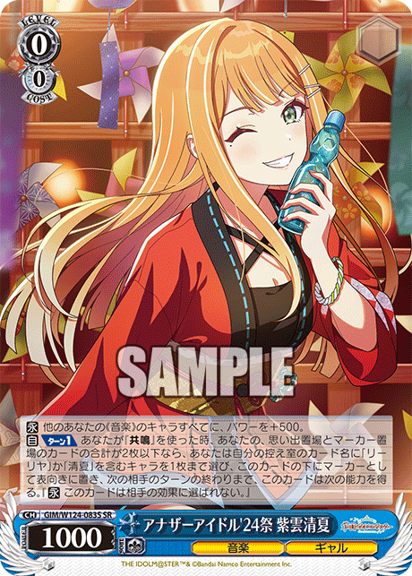 GIM/W124-083S 學園偶像大師 - アナザーアイドル'24祭 紫雲清夏(SR)