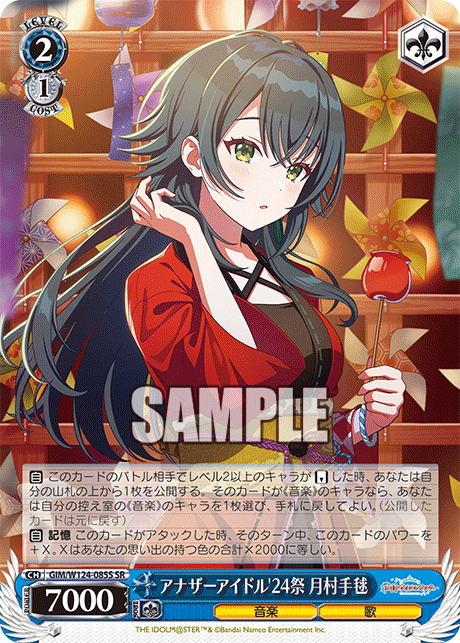 GIM/W124-085S 學園偶像大師 - アナザーアイドル'24祭 月村手毬(SR)