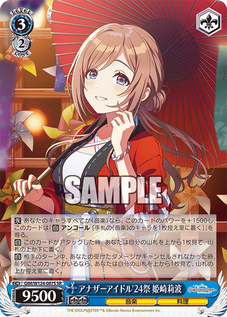 GIM/W124-087S 學園偶像大師 - アナザーアイドル'24祭 姫崎莉波(SR)