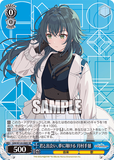 GIM/W124-088S 學園偶像大師 - 君と出会い、夢に翔ける 月村手毬(SR)