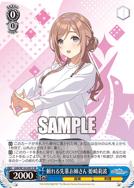 GIM/W124-091S 學園偶像大師 - 頼れる先輩お姉さん 姫崎莉波(SR)