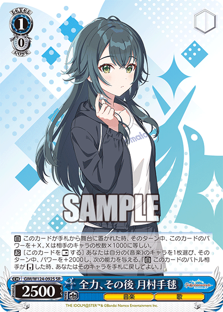 GIM/W124-092S 學園偶像大師 - 全力、その後 月村手毬(SR)
