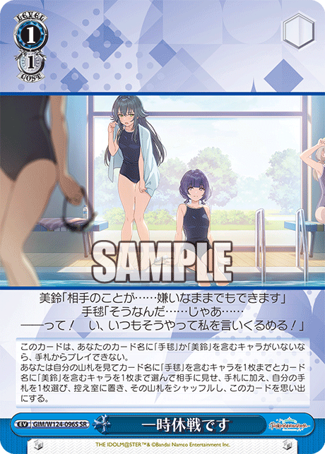 GIM/W124-096S 學園偶像大師 - 一時休戦です(SR)