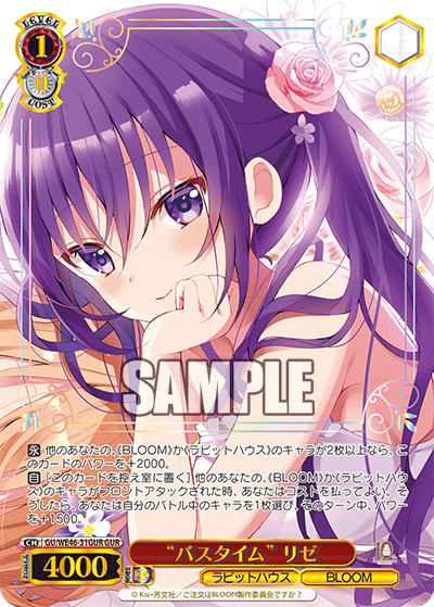 GU/WE46-31GUR 請問您今天要來點兔子嗎?10th Anniversary - “バスタイム” リゼ(GUR)