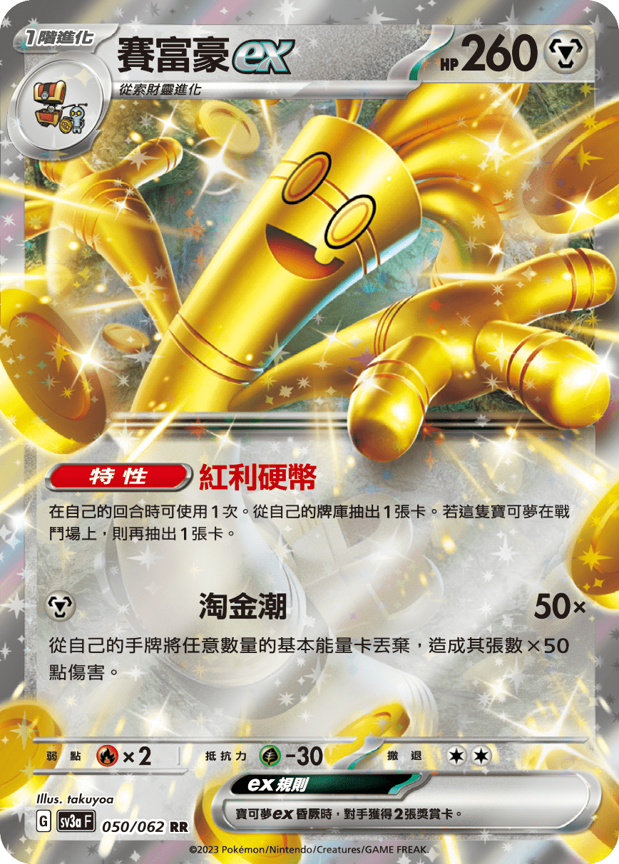 宝可梦卡牌 超梦 ex 日版 金色 太晶 起始組合太晶「超夢ex」「骨紋巨聲鱷ex」登場！ | 訓練家網站