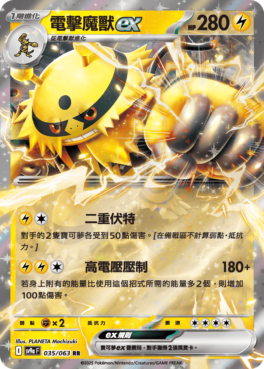 sv9a 熱風競技場 - 035/063 電擊魔獸ex (RR)(繁中)