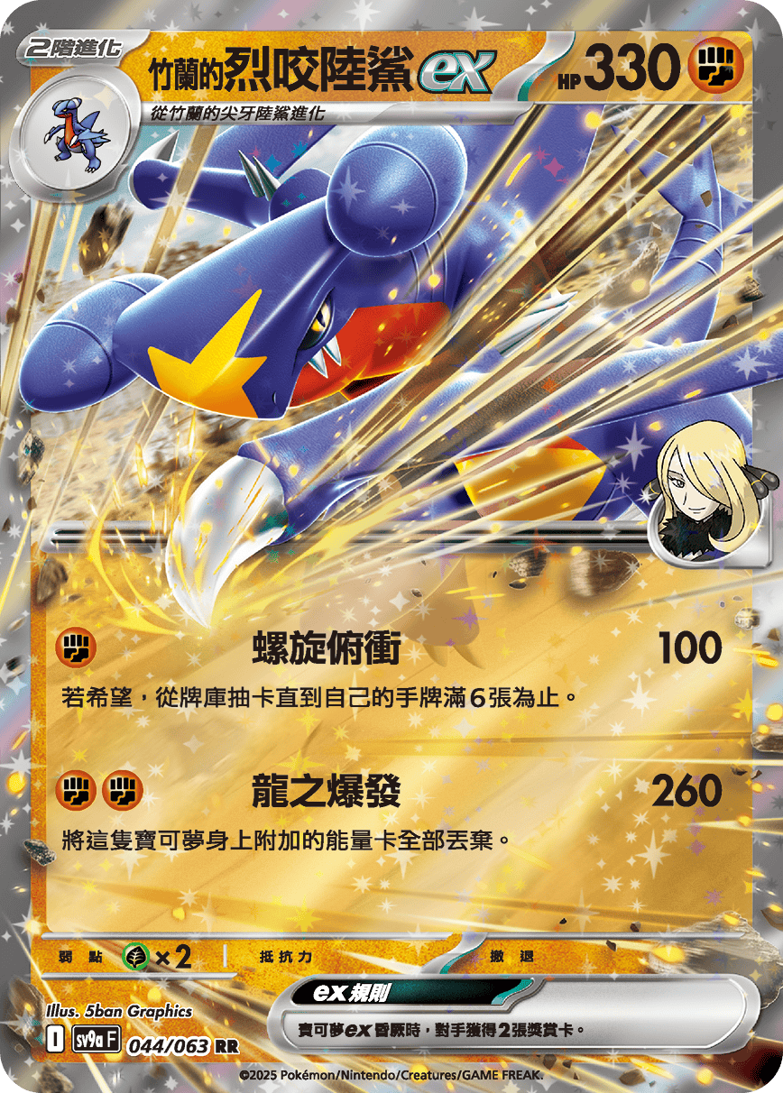 sv9a 熱風競技場 - 044/063 竹蘭的烈咬陸鯊ex (RR)(繁中)
