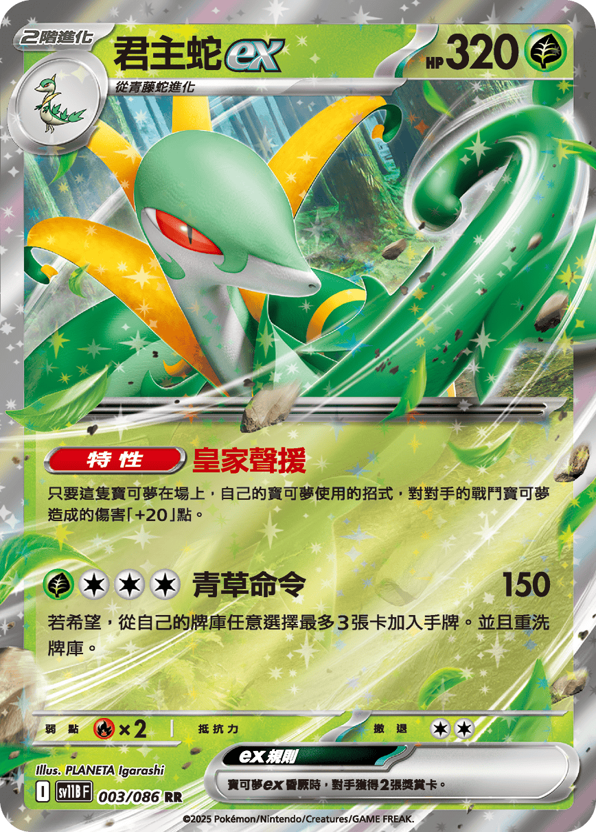 sv11b 漆黑伏特 - 003/086 君主蛇ex(RR)(繁中)