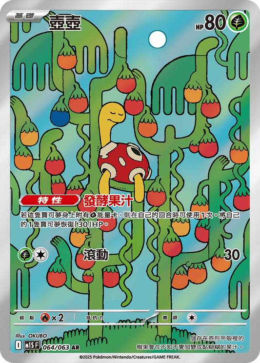 M1S 超級交響樂 - 064/063 壺壺(AR)(繁中)